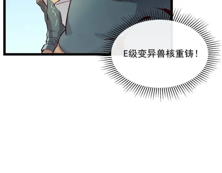 《从末世崛起》第018话 激战·首席星武教练图24