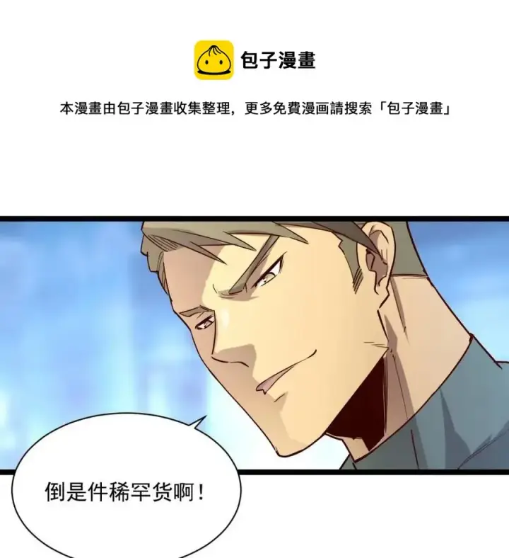 《从末世崛起》第018话 激战·首席星武教练图25