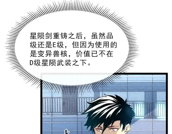 《从末世崛起》第018话 激战·首席星武教练图30