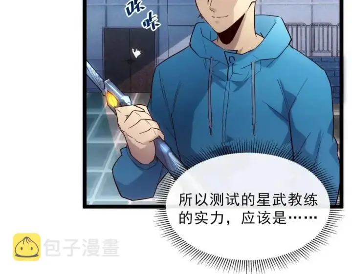 《从末世崛起》第018话 激战·首席星武教练图31