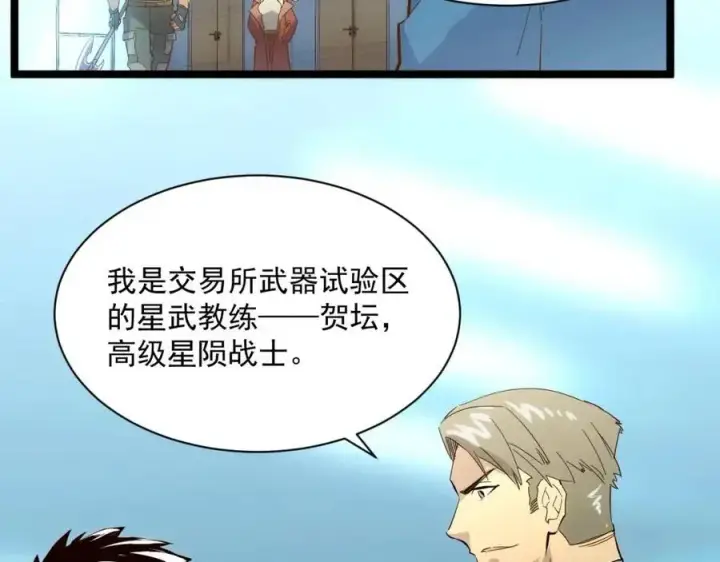 《从末世崛起》第018话 激战·首席星武教练图41