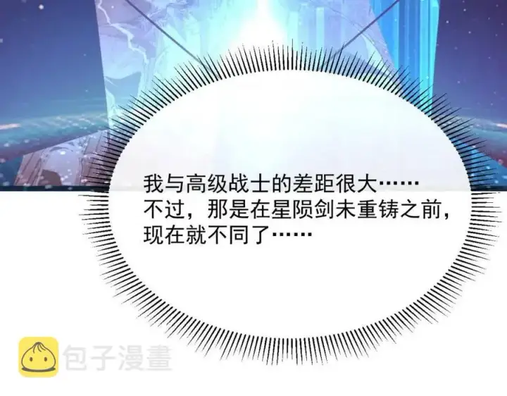 《从末世崛起》第018话 激战·首席星武教练图50