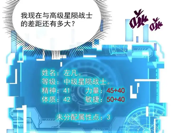 《从末世崛起》第018话 激战·首席星武教练图56