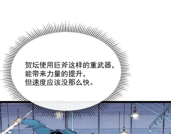 《从末世崛起》第018话 激战·首席星武教练图58