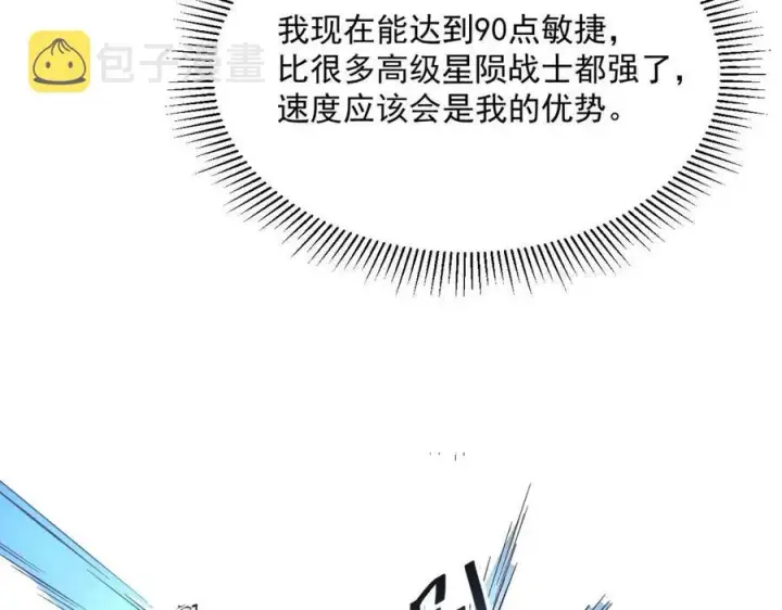 《从末世崛起》第018话 激战·首席星武教练图61