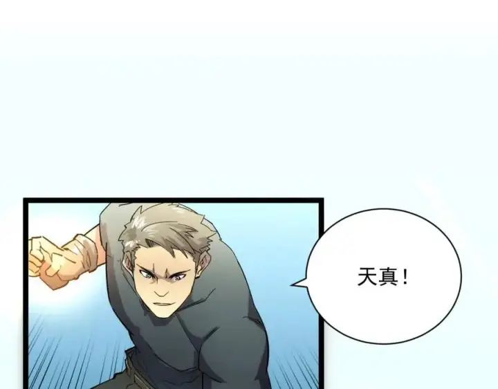 《从末世崛起》第018话 激战·首席星武教练图75