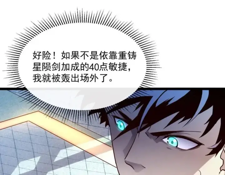 《从末世崛起》第018话 激战·首席星武教练图85