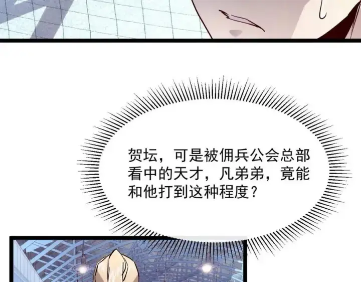 《从末世崛起》第018话 激战·首席星武教练图86