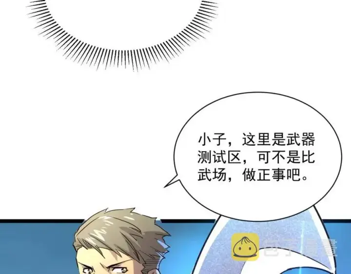 《从末世崛起》第018话 激战·首席星武教练图88