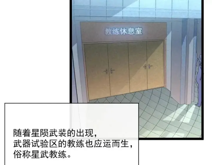 《从末世崛起》第018话 激战·首席星武教练图9