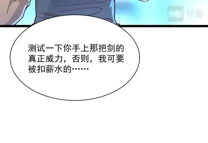 《从末世崛起》第018话 激战·首席星武教练图90