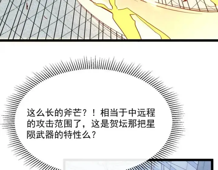 《从末世崛起》第018话 激战·首席星武教练图94