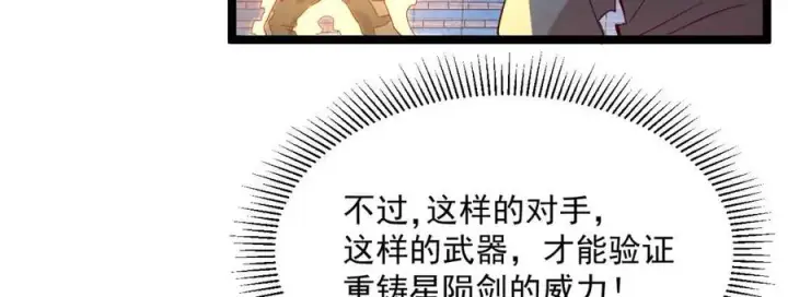 《从末世崛起》第018话 激战·首席星武教练图96