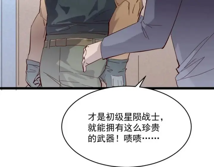 《从末世崛起》第019话 剑名刺骨图10