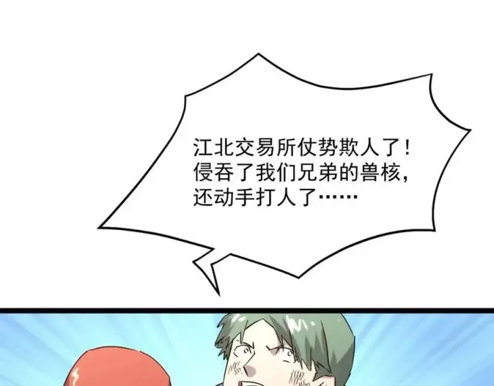《从末世崛起》第019话 剑名刺骨图105