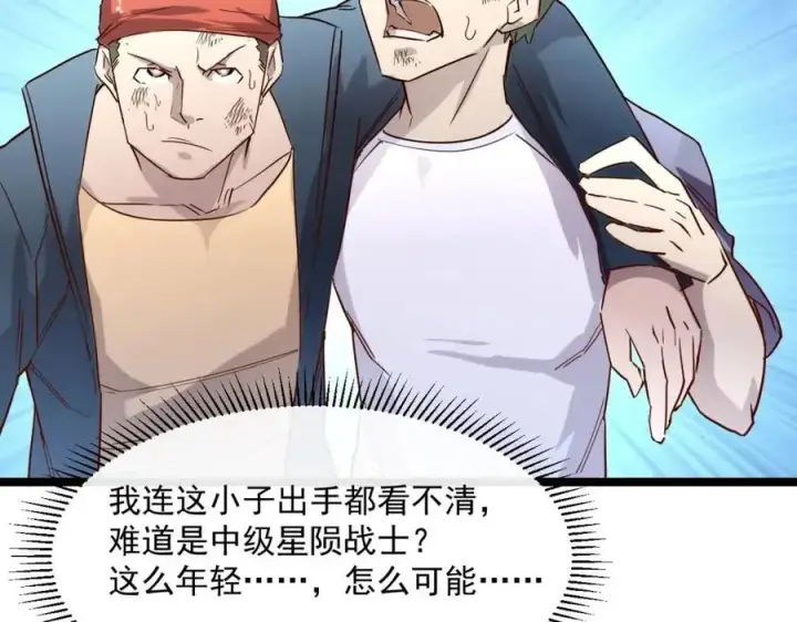 《从末世崛起》第019话 剑名刺骨图106