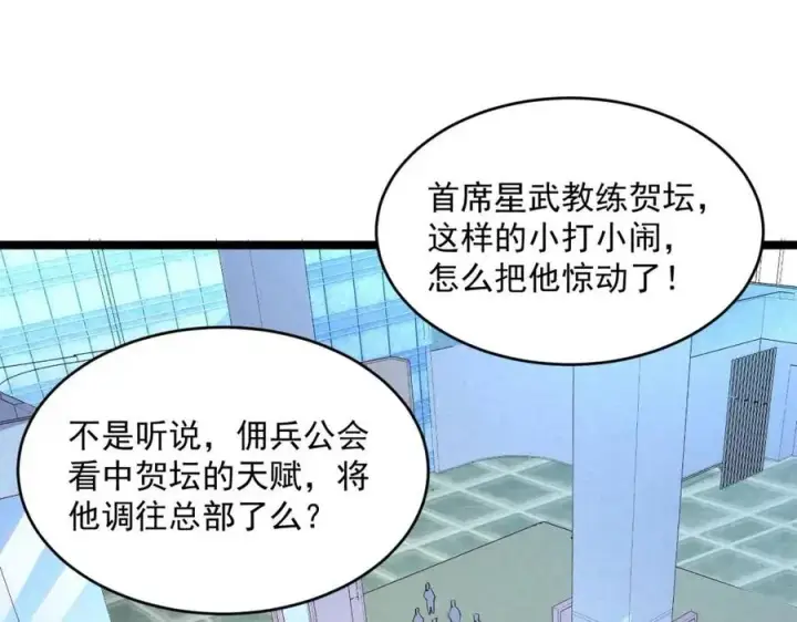 《从末世崛起》第019话 剑名刺骨图113