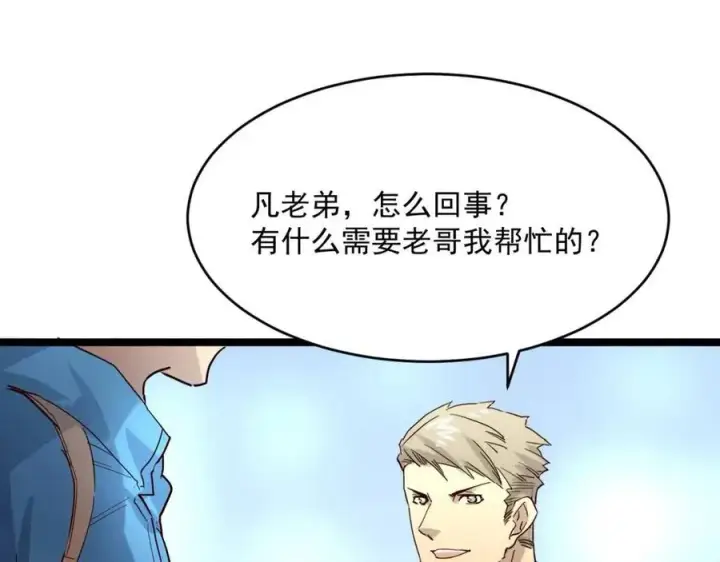 《从末世崛起》第019话 剑名刺骨图115