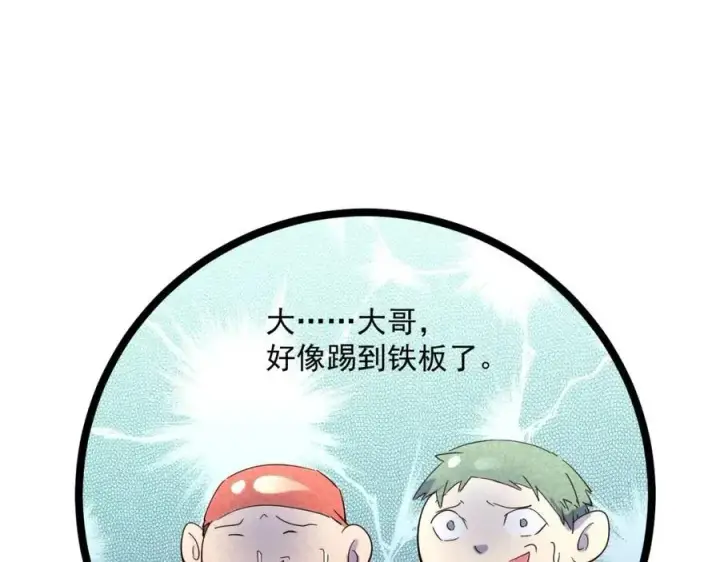 《从末世崛起》第019话 剑名刺骨图117