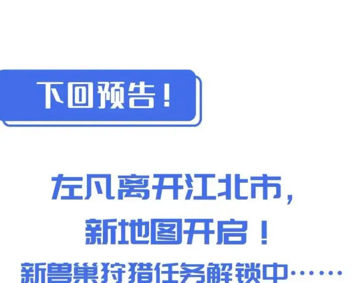 《从末世崛起》第019话 剑名刺骨图119