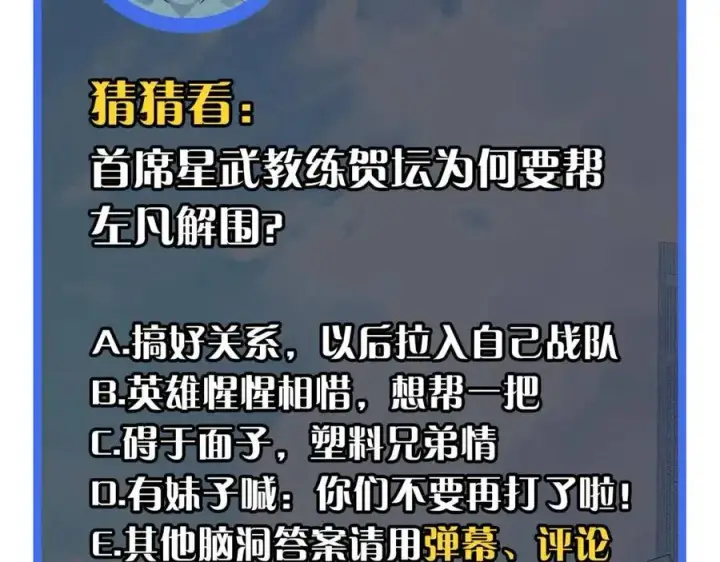 《从末世崛起》第019话 剑名刺骨图127