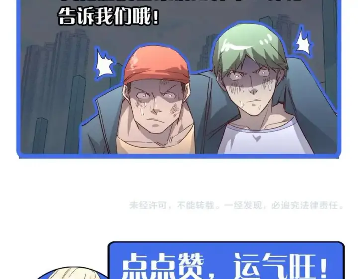 《从末世崛起》第019话 剑名刺骨图128
