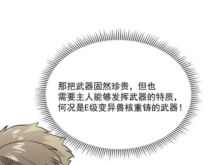 《从末世崛起》第019话 剑名刺骨图13