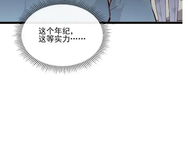 《从末世崛起》第019话 剑名刺骨图15