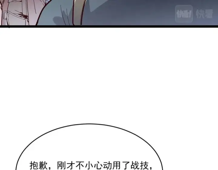 《从末世崛起》第019话 剑名刺骨图19