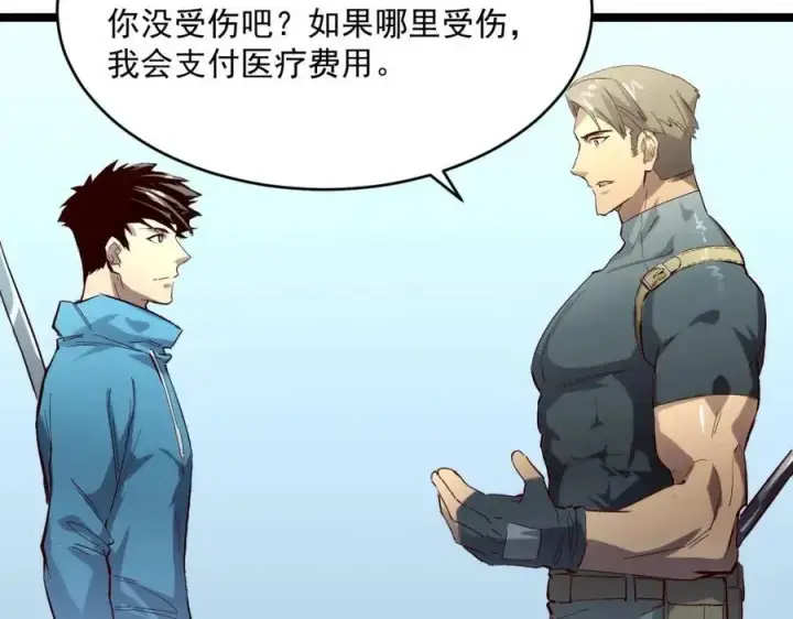 《从末世崛起》第019话 剑名刺骨图20