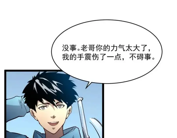 《从末世崛起》第019话 剑名刺骨图22