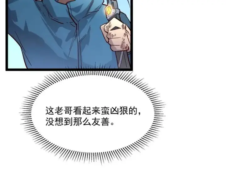 《从末世崛起》第019话 剑名刺骨图23