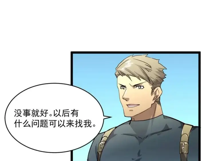《从末世崛起》第019话 剑名刺骨图24