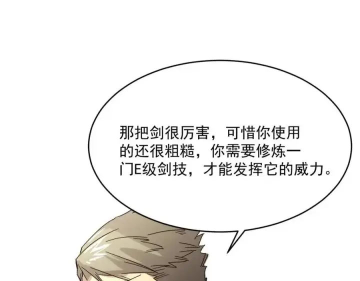 《从末世崛起》第019话 剑名刺骨图27