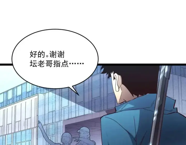 《从末世崛起》第019话 剑名刺骨图30