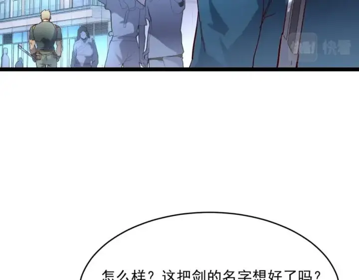 《从末世崛起》第019话 剑名刺骨图31