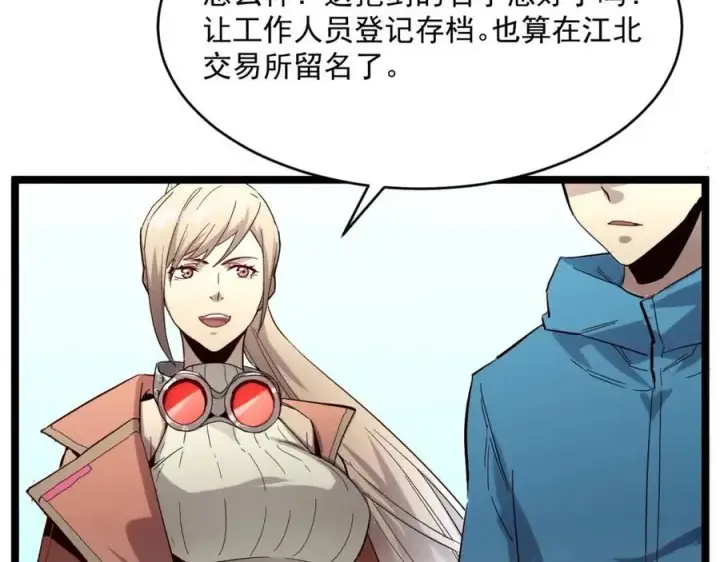 《从末世崛起》第019话 剑名刺骨图32