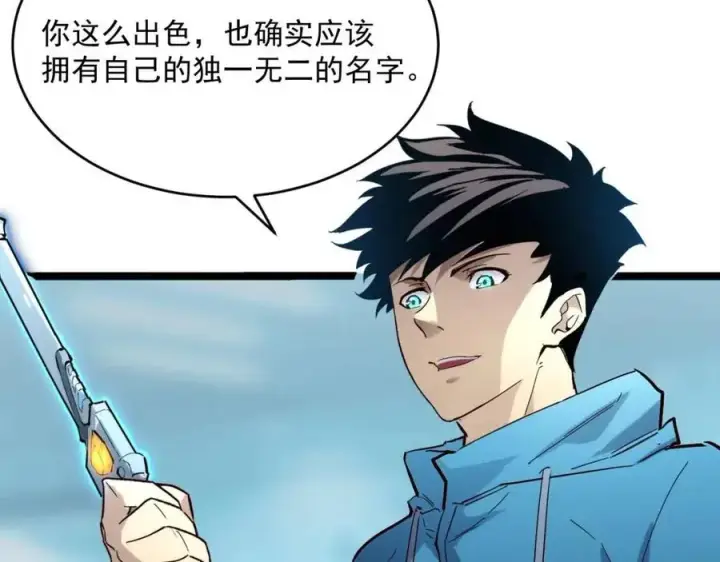 《从末世崛起》第019话 剑名刺骨图34