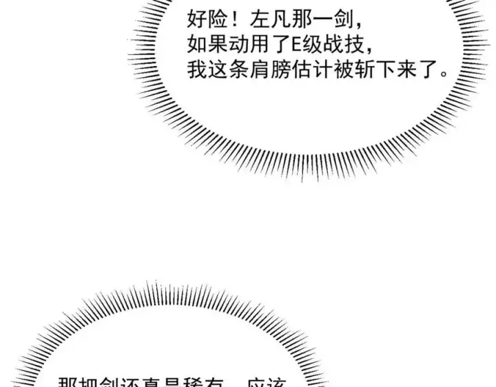 《从末世崛起》第019话 剑名刺骨图40