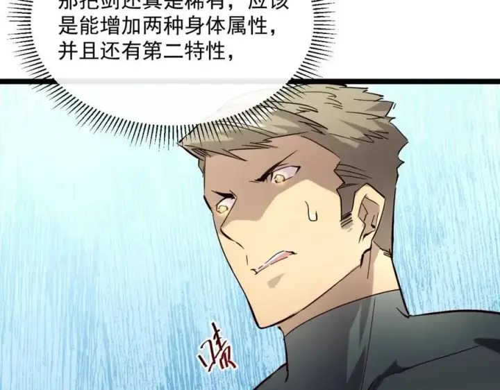 《从末世崛起》第019话 剑名刺骨图41