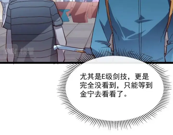 《从末世崛起》第019话 剑名刺骨图45