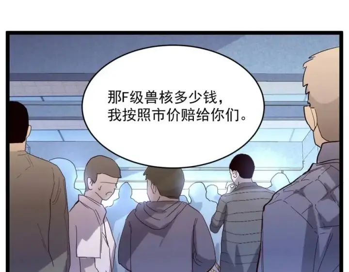 《从末世崛起》第019话 剑名刺骨图49