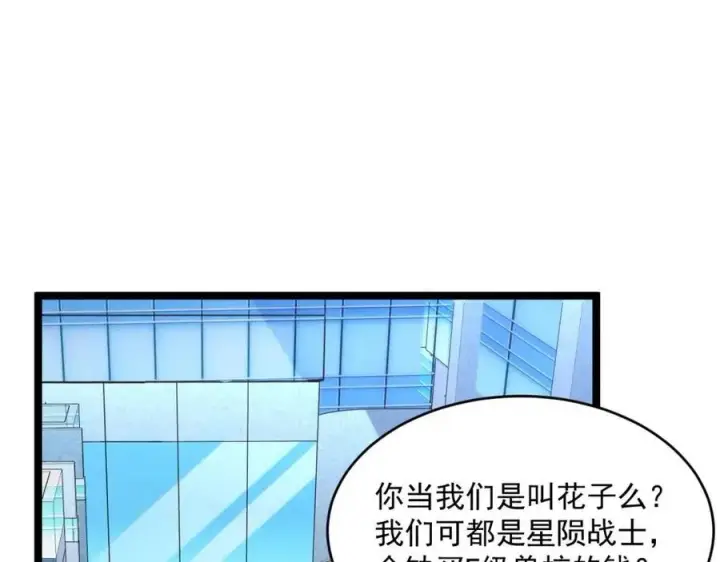 《从末世崛起》第019话 剑名刺骨图52