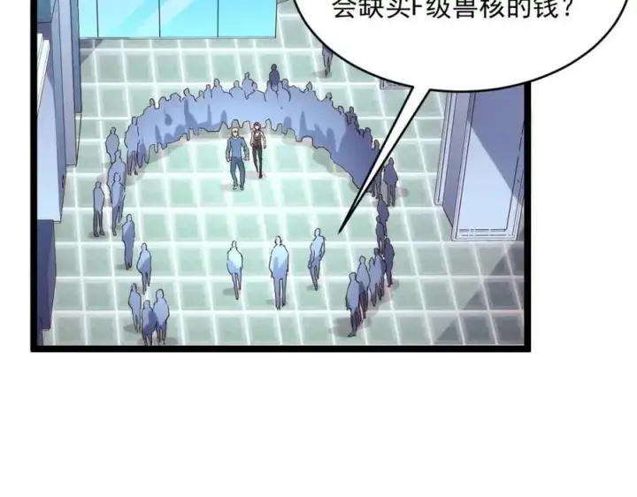 《从末世崛起》第019话 剑名刺骨图53