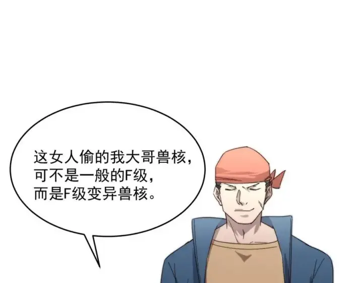 《从末世崛起》第019话 剑名刺骨图55