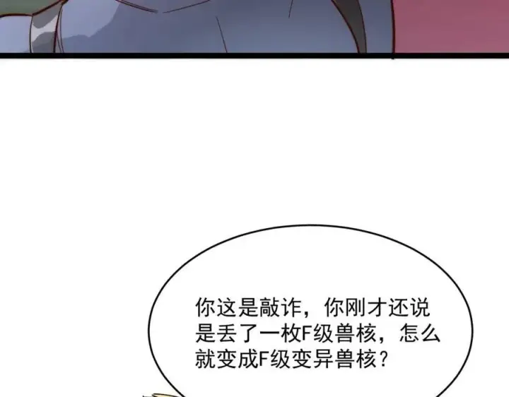 《从末世崛起》第019话 剑名刺骨图59