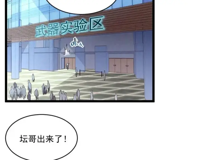 《从末世崛起》第019话 剑名刺骨图6