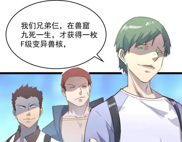 《从末世崛起》第019话 剑名刺骨图62