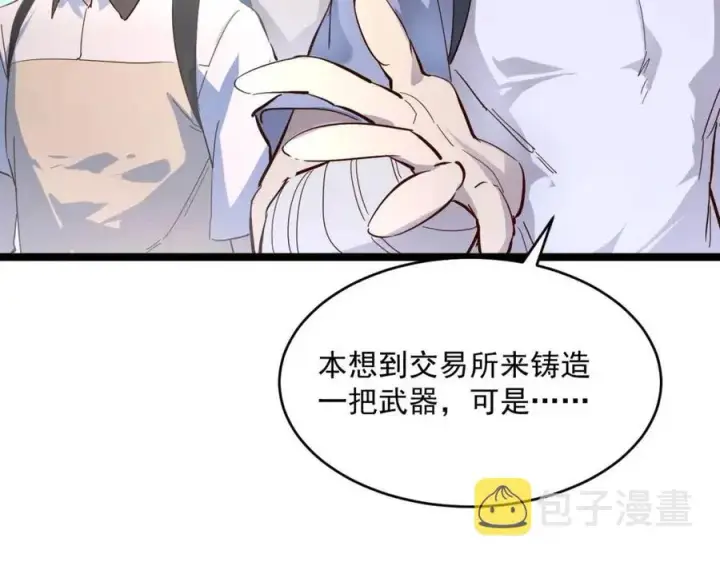 《从末世崛起》第019话 剑名刺骨图63
