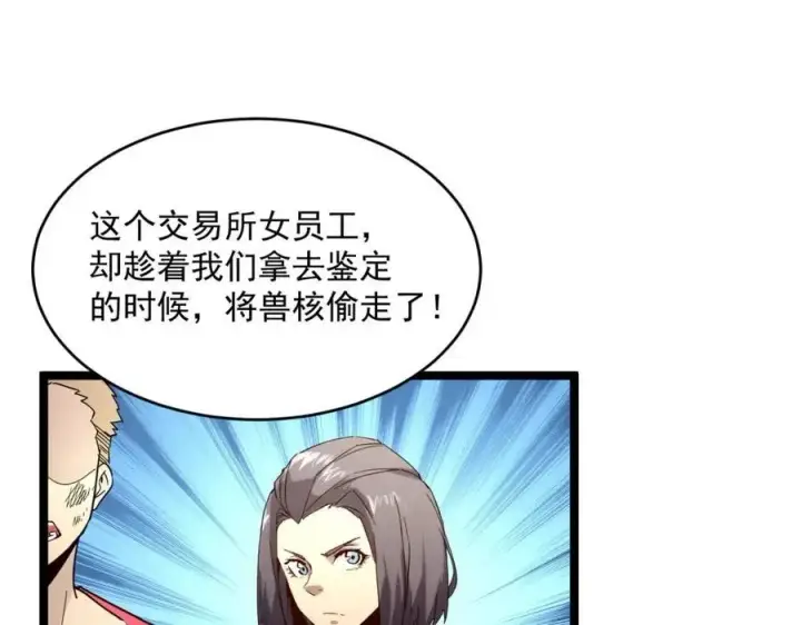 《从末世崛起》第019话 剑名刺骨图65